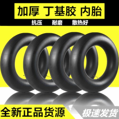 丁基胶内胎450 500 550 6q00 650 700 750 825-12-13-14-15-16-20