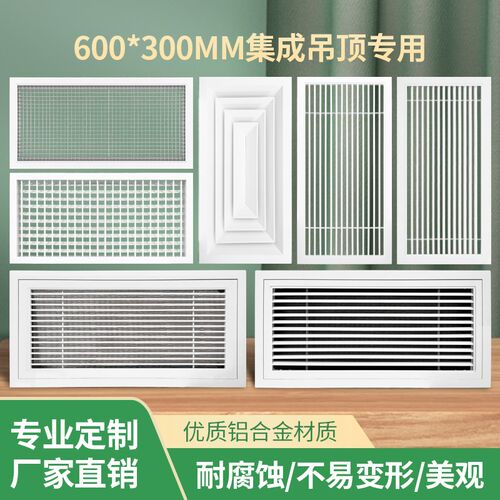 集成吊顶铝扣板600*300出风口B百叶回风口矩形散流器门铰式检修口