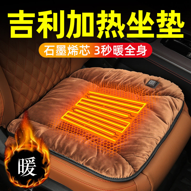 汽车加热坐垫星i越L星瑞帝豪缤越博越L座椅电热垫车内装饰用品大