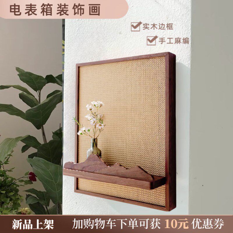 胡桃木电表箱装饰遮挡画实木墙面C置物摆件弱电箱遮丑神器配电箱