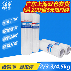 浦帝 拉伸膜pe缠绕膜 q宽50cm 400米包装膜防护膜货盘打包膜塑料