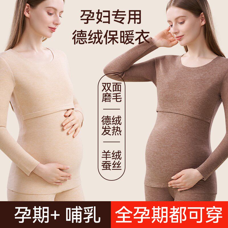 孕妇秋衣卫生裤秋冬加厚加绒德打底发热衣裤产N妇大尺码孕期哺乳
