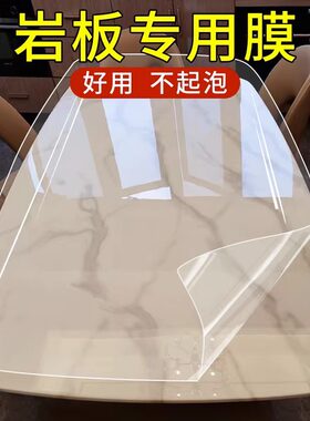 透明桌面贴膜耐高温防烫实木家具餐桌子I岩板专用大理石台面保护