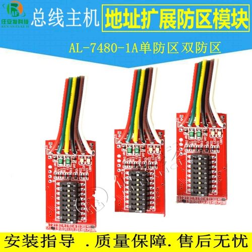 艾礼总线报警主机7480n-1A单防区报警扩展模块7480-1C 2A7480-1E