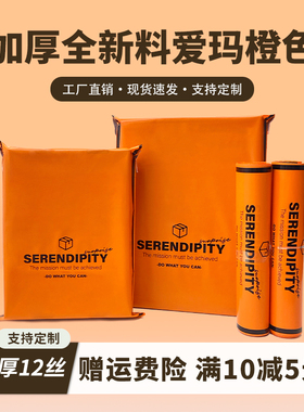 橙色快递打包防水破坏袋加厚包装飞机盒袋子包裹物X流带定制