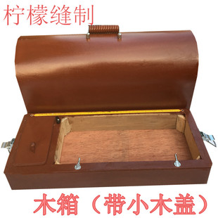 老式 家用脚踏缝纫机便携带手提木箱子加厚款 手工喷漆实木底座 包邮