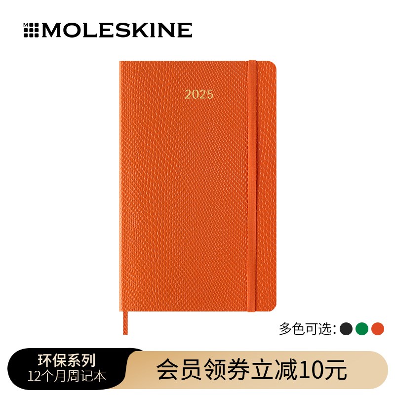 Moleskine环保系列Ethical 2025年笔记本本子 经典12个月周记本记