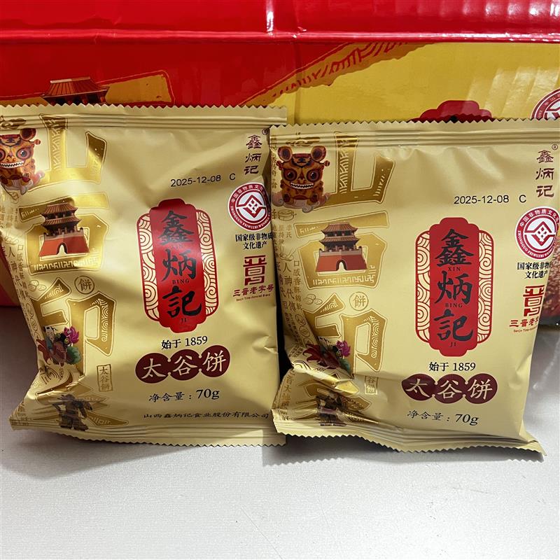 太谷饼70g*30包鑫炳记山西特产传统糕点早餐解饿零食老人