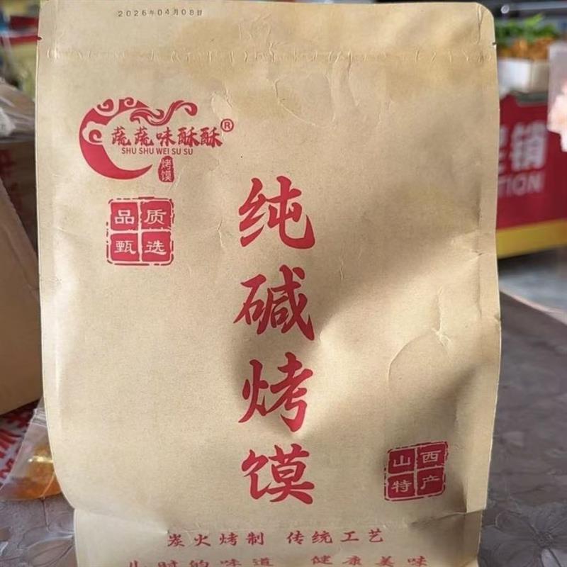 新日期山西特产纯碱烤馒头片手工碱性食物好吃美味休闲解馋零食