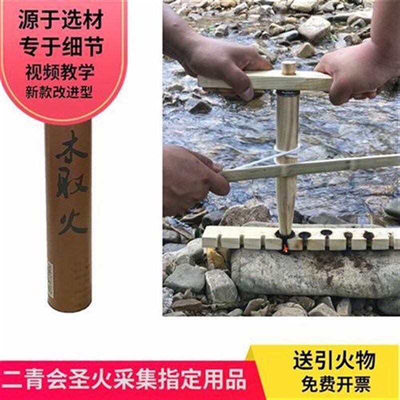钻木取火工具套装转训练器材点火器野外生存求生物理实验研学用品