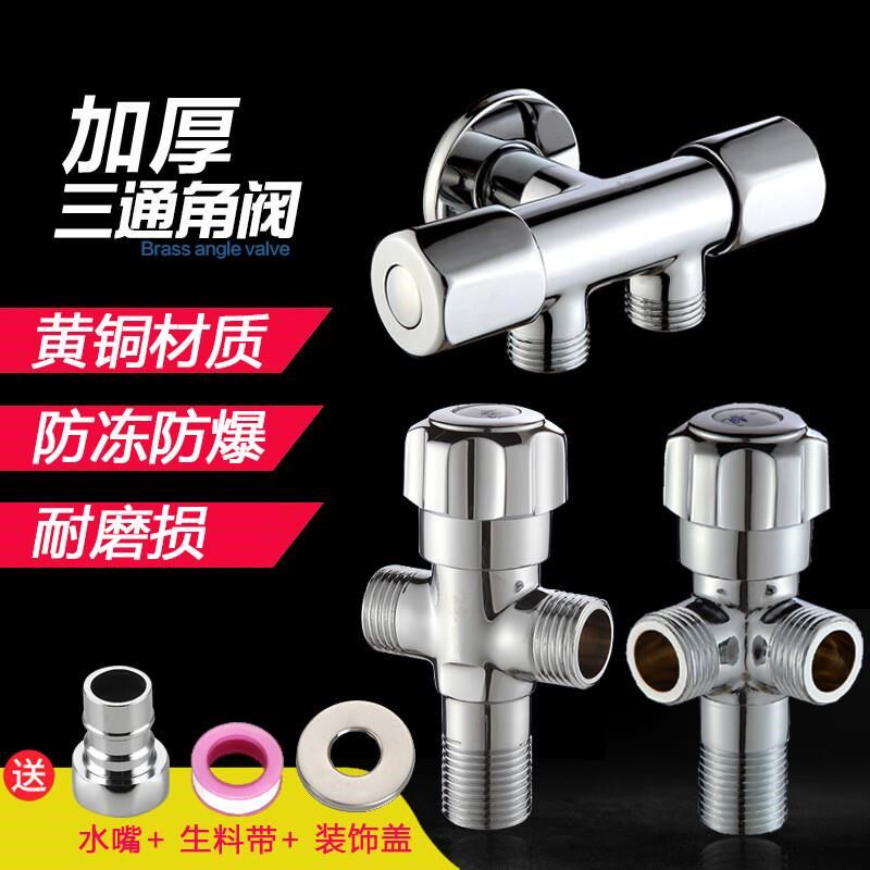 全铜三通角阀一进二出马桶洗衣机水龙头分水器多功能双用4分阀门
