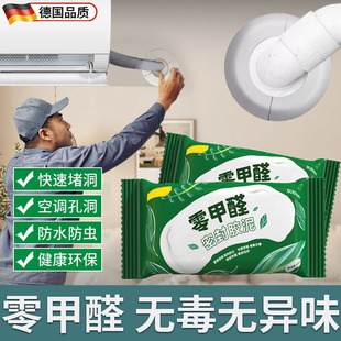 德国空调密封胶泥下水道防霉臭堵洞孔神器堵漏填充防水零甲醛泥胶