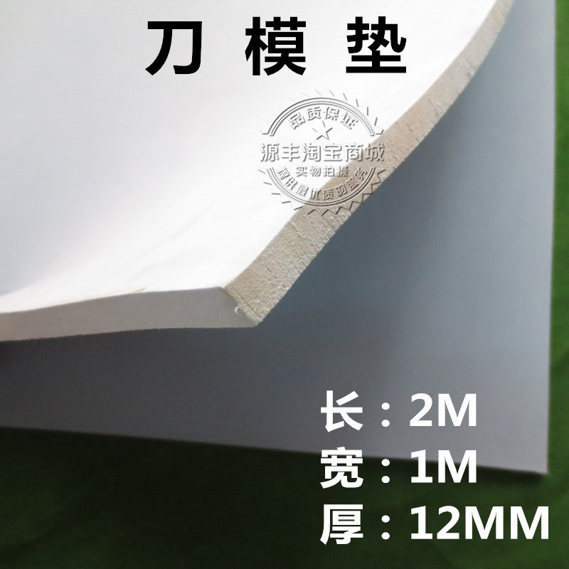 纸箱机配件 啤机拖鞋胶 压痕机配件 啤机刀模垫 压痕机海棉垫