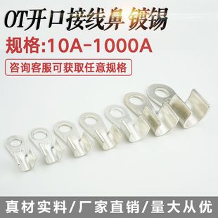 60A开口铜线鼻子铜接头压线耳镀锡开口鼻接线端子厂标紫铜挂锡