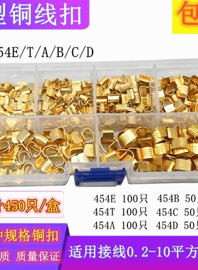 接线端子并线扣 U型扣454E/T/A/B/C/D 铜压接扣 冷压端子铜线扣
