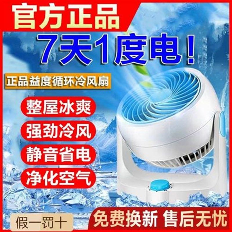 益度空气循环扇大风力静音制冷风扇摇头台扇桌面冷风机家用落地扇,生活电器,空气循环扇,淘宝优惠券,粉丝福利购,淘宝优惠卷
