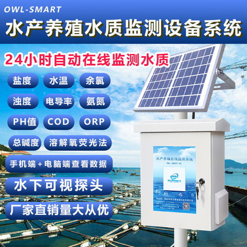 水质在线监测系统淡水海水产养殖溶解氧PH值检测多参数水质分析仪