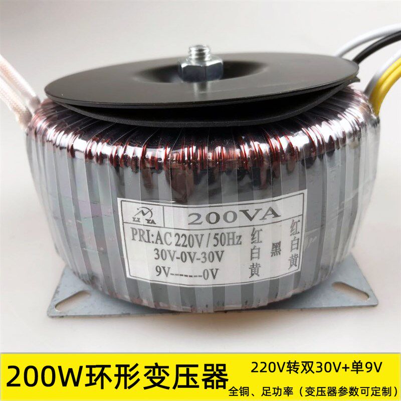 200w环形变压器 220V转双30V单9V 音响功放耳放电源 纯铜厂家定制