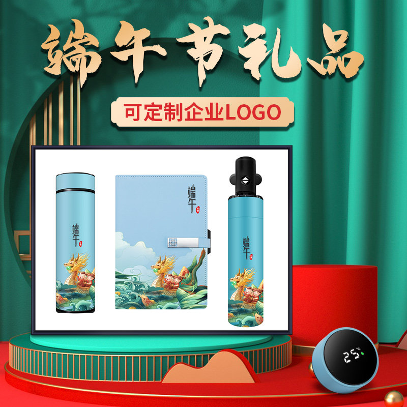 端午节礼品套装企业公司节日送客户员工纪念品伴手礼礼物实用定制