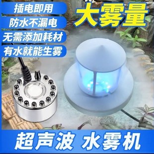 水景造雾器鱼缸起雾器雾化造景加湿喷头水池假山雾化头喷雾加湿器