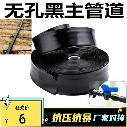 灌溉输水带农用主管喷水带浇地软带喷灌带2寸2.5寸3寸无孔软管带