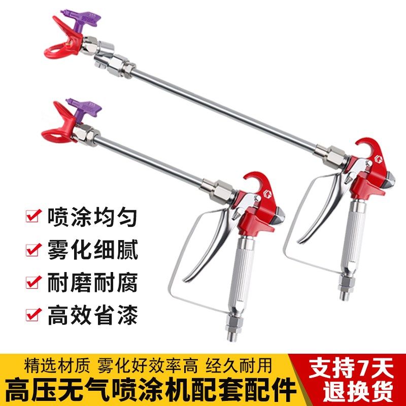 油漆乳胶漆无气喷涂机配件喷枪加长杆子分色挡板万向头喷漆机喷嘴