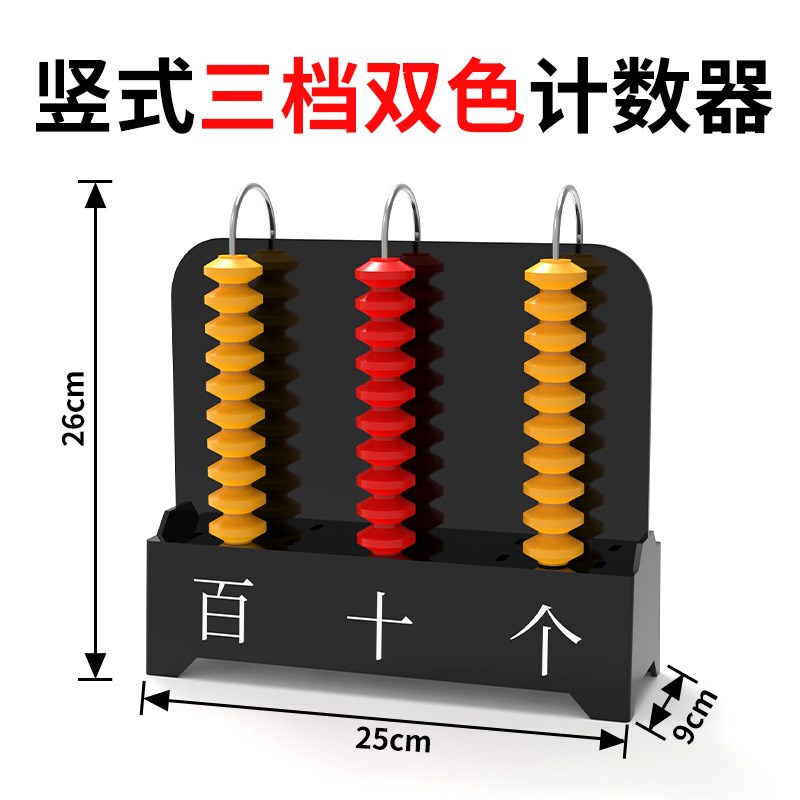 计数器教具教师用大号数位顺序表小学数学M一二四年级下竖式计数