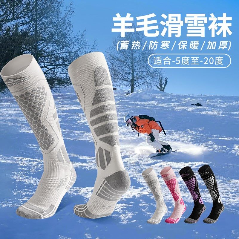 专业滑雪羊毛袜男女冬季保暖加厚户外运动登山徒步压力中长筒袜,户外/登山/野营/旅行用品,滑雪袜,淘宝优惠券,粉丝福利购,淘宝优惠卷