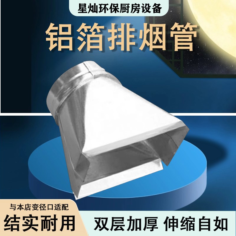 排烟软管净化器油烟机方改圆方变圆烧烤车转接头商用烤炉变径接口