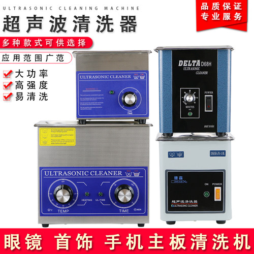 超声波清洗机工业眼镜家用小型洗珠宝首饰手表假牙套清洗器实验室