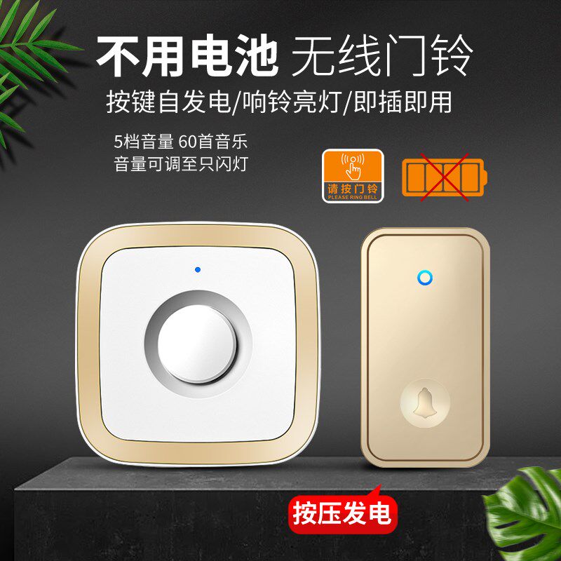 防水自发电门铃无线家用不用电池智能电子遥控铃远距离老人呼叫器