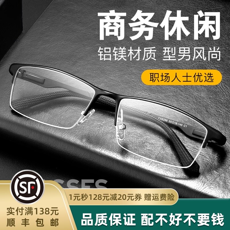 超轻近视眼镜可配度数男商务半框近视镜配 75 100 150 250 350度