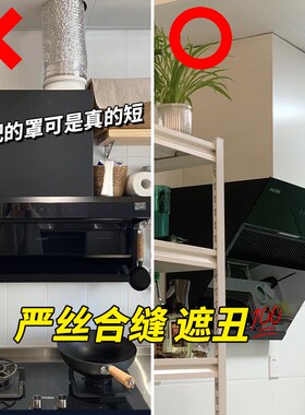 白色厨房抽吸油烟机装饰罩排气管烟管外遮挡管道遮丑盖遮挡板围板