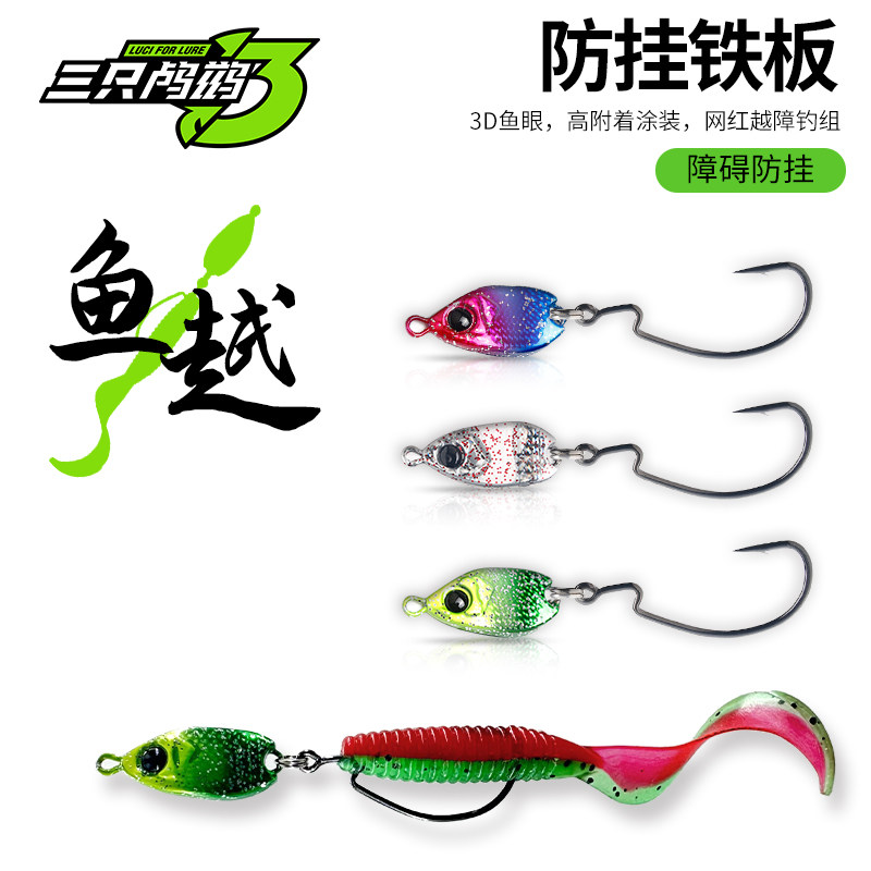 鱼越障二代防挂铁板路亚单钩亮片鳜鱼铁板远投软虫钩新德州钓组,户外/登山/野营/旅行用品,路亚饵,淘宝优惠券,粉丝福利购,淘宝优惠卷