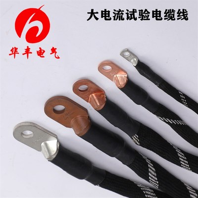 尼龙编织柔性铜芯电线20-600平方互感器测试线500A大电流试验电缆