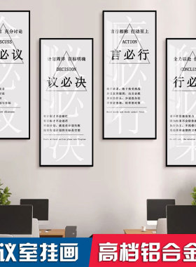 会议室背景墙企业文化励志挂画办公室装饰画公司字画标语壁画定制