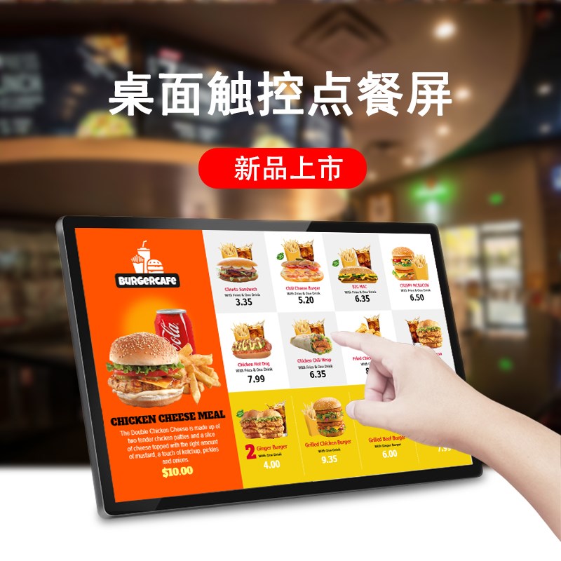 桌面触控点餐牌22寸快餐店吧台收银台菜单菜谱价目广告液晶显示屏