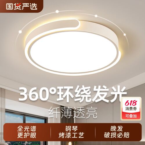护眼卧室灯主卧2025新款led吸顶灯简约现代高级感房间灯网红爆款