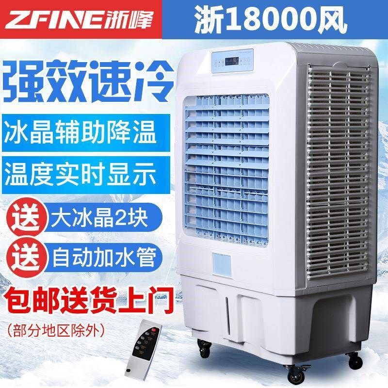 90型移动蒸发式冷风机省电大风量网吧工业冷风扇水冷环保空调扇