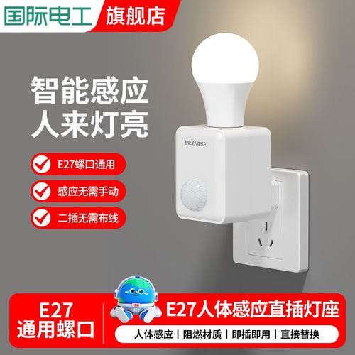220v人体感应灯座声控感应灯 自动智能小夜灯 插电式人来即亮插座