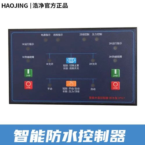 防水智能双水泵控制器一用一备一控二消防稳压排污水泵开关配电箱