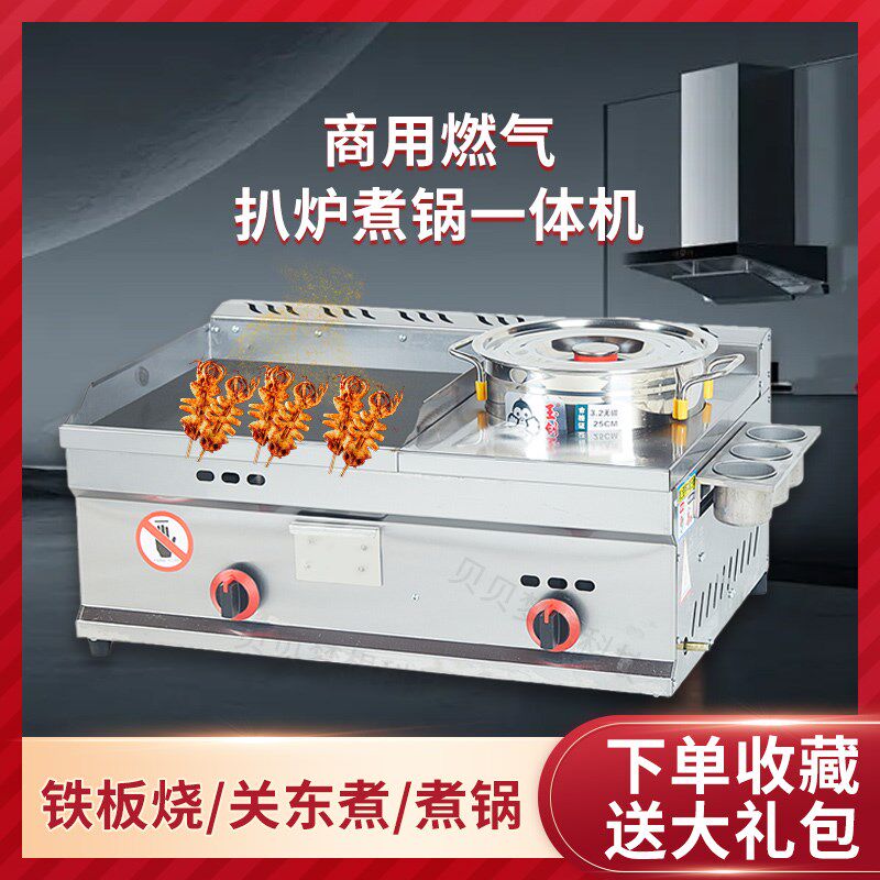 商用燃气扒炉圆锅油炸炸鸡炸串炸油条关东煮蒸煮锅摆摊设备一体机