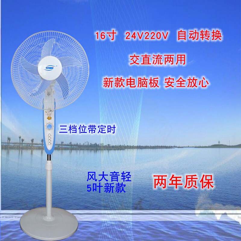 交直流两用风扇 24V220V智能转换落地台扇 船用24V专用自动风扇