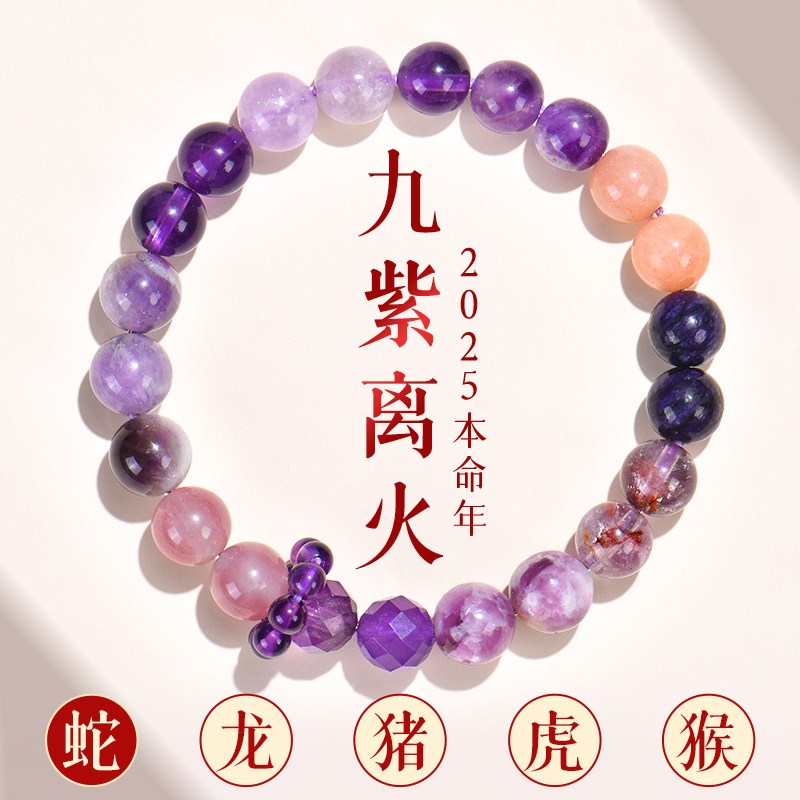 普陀山九紫离火手串女款本命年属蛇紫水晶多宝佛珠手链情侣礼物男