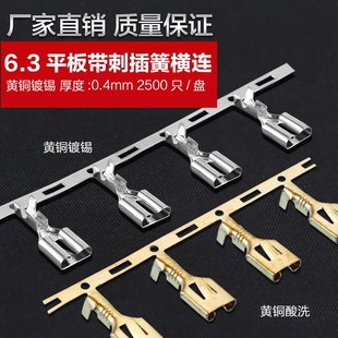 6.3平板带刺插簧横连端子带刺端子 250端子6.3插簧冷压端子连绕端