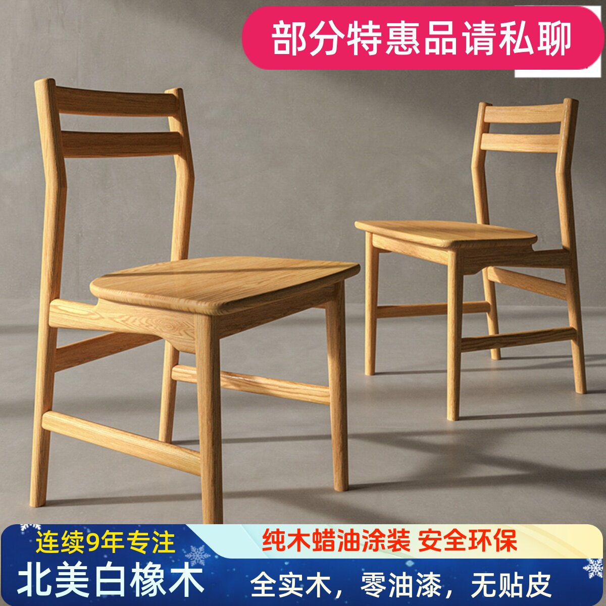 日式白橡木餐椅家用纯全实木椅子北欧简约现代餐厅原木座椅靠背椅