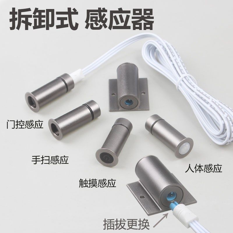 感应开关12V可拔插人体手扫门碰触摸橱柜家具感应器拆卸式3C电源
