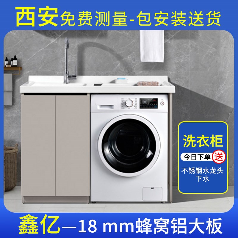 西安阳台洗衣柜蜂窝铝定制洗衣槽一体组合柜