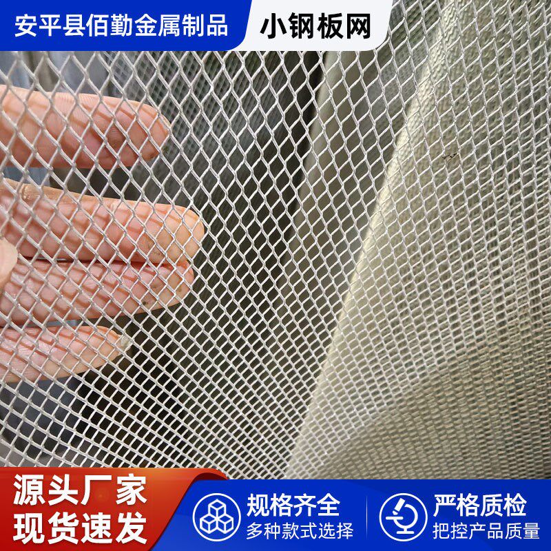 小钢板网建筑装饰抹墙音箱网毫米微孔不锈钢菱形镀Y锌拉伸卷网