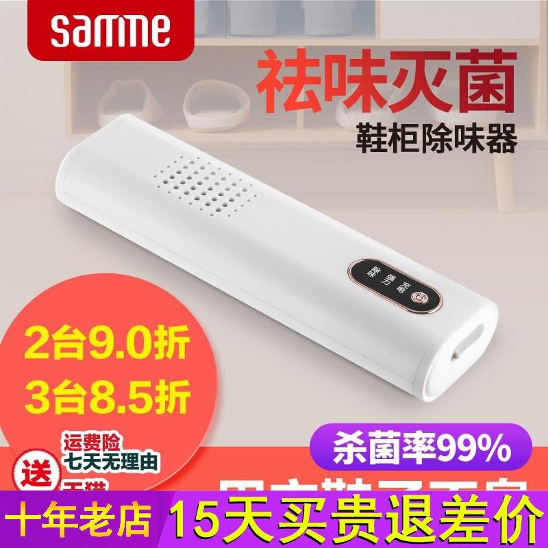 森米916鞋柜杀菌消毒除臭机鞋子衣柜鞋柜除味神器消毒机充电臭氧,生活电器,除味/除臭器,淘宝优惠券,粉丝福利购,淘宝优惠卷